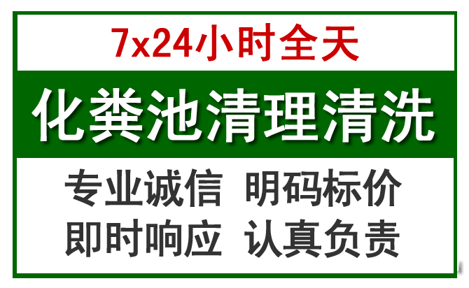 紫云化粪池清理