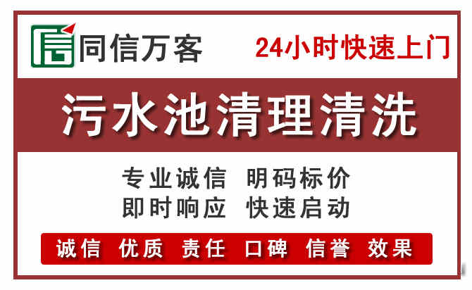 紫云污水池清理